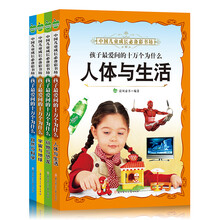 晨风童书中国儿童成长必备彩书坊 孩子最爱问的十万个为什么： 动物恐龙+自然科学+人体与生活+宇宙地球 （套装共4册） [3-10岁]