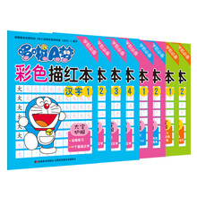 哆啦A梦彩色描红本(8册套装) [3-6岁]