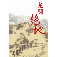 龙啸绝地