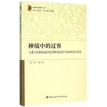 神境中的过客：从曹主信仰象征的变迁看岭南客家文化的形成与传承