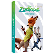 迪士尼大电影双语阅读·疯狂动物城  [Zootopia]