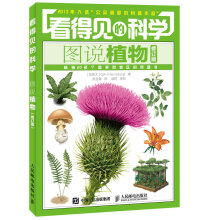 看得见的科学：图说植物（修订版）