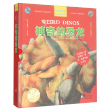 神奇的世界科普立体机关书：神奇的恐龙  [Weird Dinos]