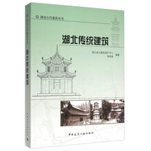 湖北传统建筑