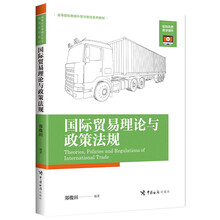 国际贸易理论与政策法规