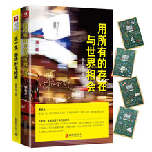 用所有的存在与世界相会+这一生，静待时光检验（萧秋水套装共2册）