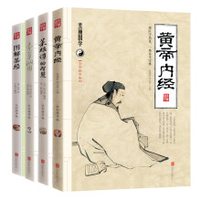 美丽国学：菜根谭 本草纲目 黄帝内经 图解茶经（套装共4册）