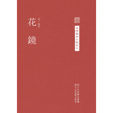 中国艺术文献丛刊：花镜