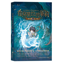 【京东自营】香格里拉的茉莉：深渊之石