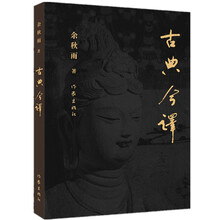 古典今译