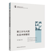 第三方与大国东亚冲突管控