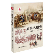 加拿大通史（修订版）