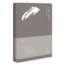 天边有一块乌云:儒学与存在主义(精装版,刘东作品!)