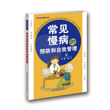 常见慢病的预防和自我管理