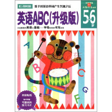 多湖辉新头脑开发丛书：英语ABC 5-6岁（升级版）