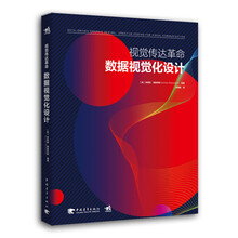 视觉传达革命:数据视觉化设计