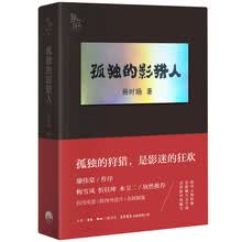 孤独的影猎人