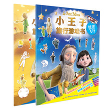 小王子旅行游戏书：绝密飞行+奇趣星球（套装共2册） [4-10岁]