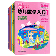 幼儿数学入门（全6册） [3-6岁]