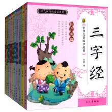 中华儿童国学经典(彩图注音)(10册)