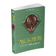 少年福尔摩斯 5 毒蛇吻 [7-14岁]