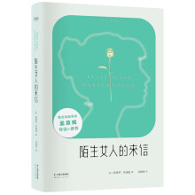 陌生女人的来信