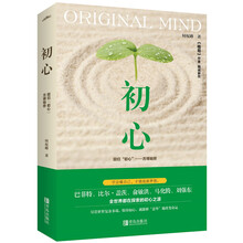 初心