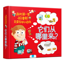 它们从哪里来?