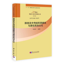 陕西关中传统民居建筑与居住民俗文化