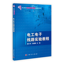 电工电子线路实验教程