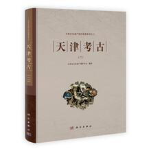 天津文化遗产保护成果系列:天津考古(2)