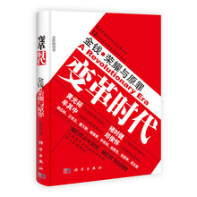 金钱荣耀与原罪：变革时代