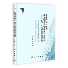 完全时间一致性、确定性与稳健最优利率规则:基于LRE模型的分析与扩展
