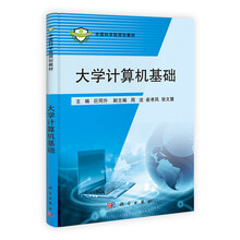 大学计算机基础