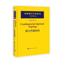 组合代数拓扑
