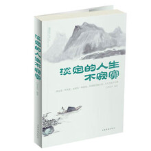 淡定的人生不寂寞