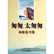匆匆.太匆匆-琼瑶39全集