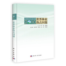 2010世界林业热点问题