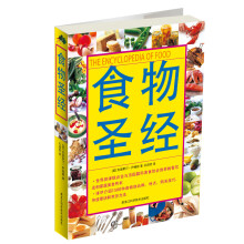 食物圣经
