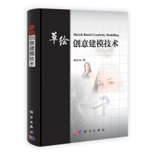 草绘创意建模技术