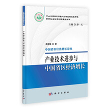 产业技术进步与中国省区经济增长