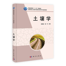 普通高等教育“十二五”规划教材·水土保持与荒漠化防治教学指导委员会推荐教材:土壤学