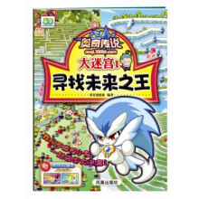 奥奇传说大迷宫1：寻找未来之王（附奥奇水晶卡）