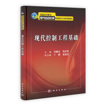 现代控制工程基础