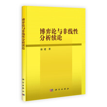 博弈论与非线性分析续论