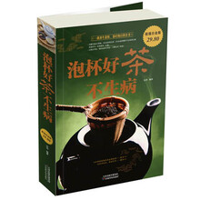 泡杯好茶不生病-超值白金版