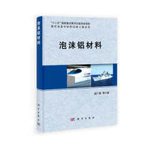 泡沫铝材料