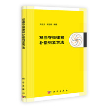 双曲守恒律和补偿列紧方法