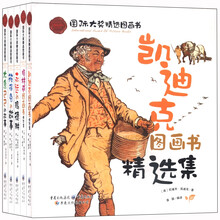 国际大奖精选图画书（套装共5册）《凯迪克图画书精选集》《永远的玛德琳》《格林威图画书精选集》 《彼得兔的故事》 《大象巴巴的故事》