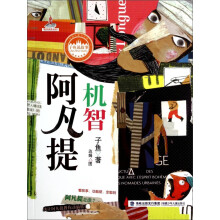 台湾儿童文学馆：机智阿凡提
